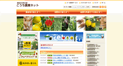 Desktop Screenshot of nogyo.tosa.pref.kochi.lg.jp