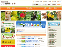 Tablet Screenshot of nogyo.tosa.pref.kochi.lg.jp
