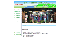 Desktop Screenshot of inolib.town.ino.kochi.jp