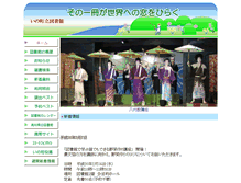 Tablet Screenshot of inolib.town.ino.kochi.jp