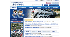 Desktop Screenshot of police.pref.kochi.lg.jp