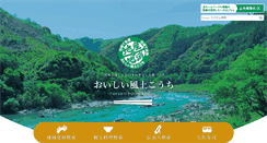 Desktop Screenshot of chisanchisho.pref.kochi.lg.jp