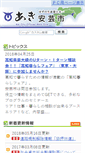 Mobile Screenshot of city.aki.kochi.jp