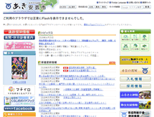 Tablet Screenshot of city.aki.kochi.jp