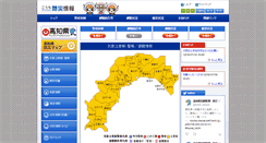 Desktop Screenshot of kouhou.bousai.pref.kochi.jp