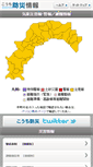 Mobile Screenshot of kouhou.bousai.pref.kochi.jp