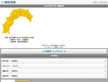 Tablet Screenshot of kouhou.bousai.pref.kochi.jp