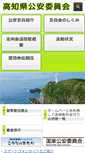 Mobile Screenshot of kouaniinkai.pref.kochi.lg.jp