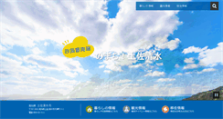Desktop Screenshot of city.tosashimizu.kochi.jp