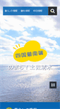 Mobile Screenshot of city.tosashimizu.kochi.jp
