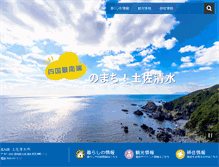 Tablet Screenshot of city.tosashimizu.kochi.jp